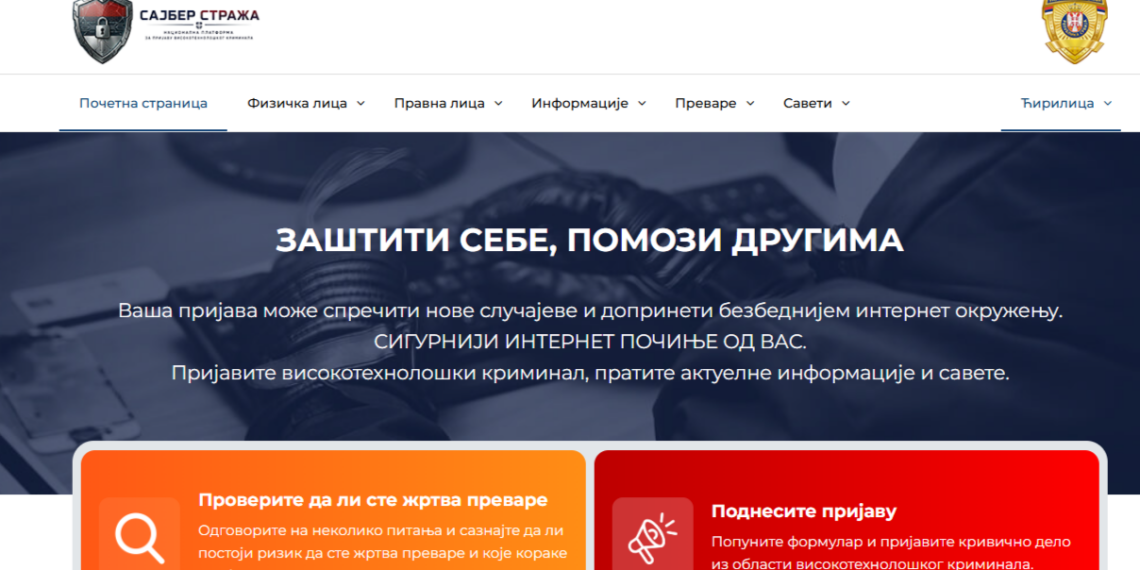 „Sajber straža“ počela sa radom: Nova linija odbrane od internet prevara i digitalnih napada